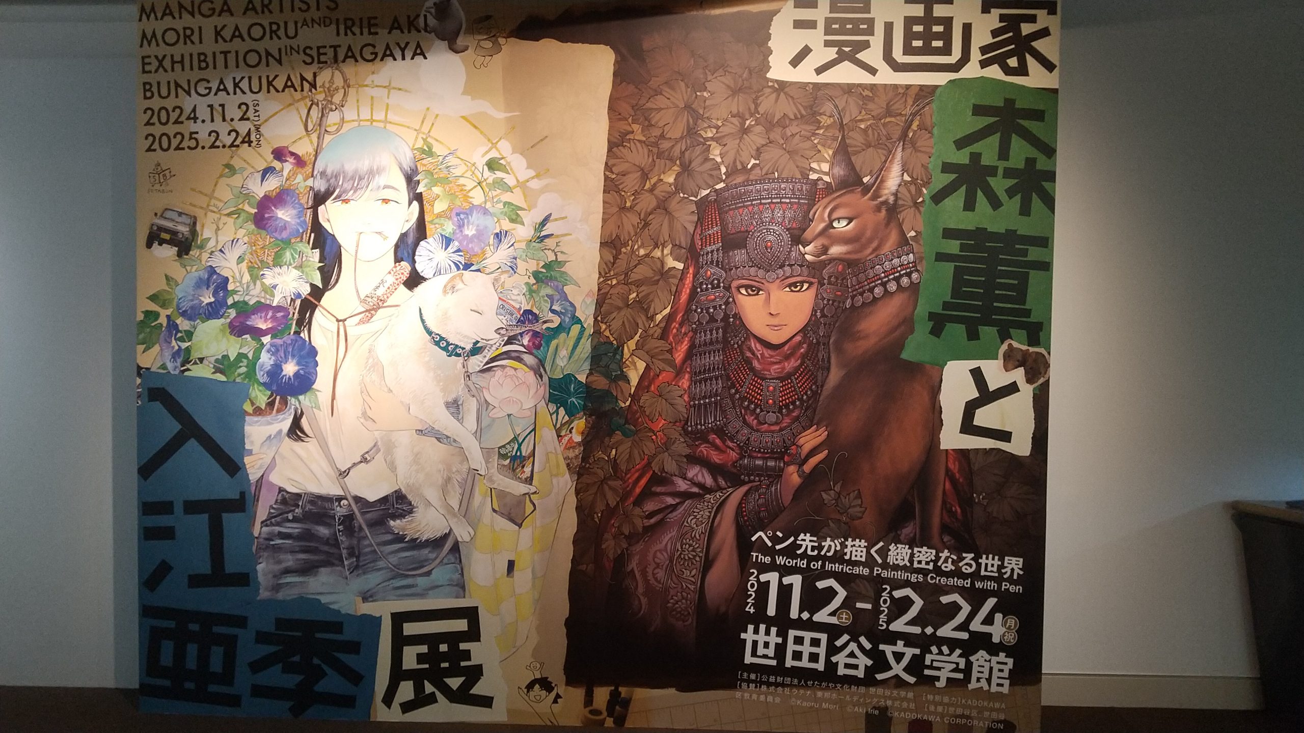 「漫画家・森薫と入江亜季 展」に行ってきた